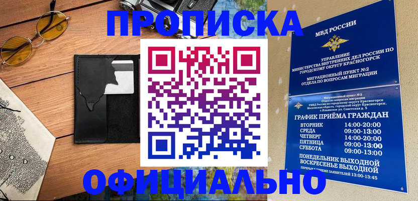 временная регистрация купить в Ртищево